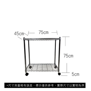 【我塑我形】免運 75 x 45 x 80 cm 移動式萬用鐵力士鍍鉻二層收納架 收納架 置物架 鐵力士架 二層架