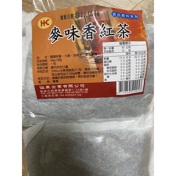 營業用便宜出售,煮奶茶超好喝,購買可教怎麼煮-HC麥香紅茶包 #7