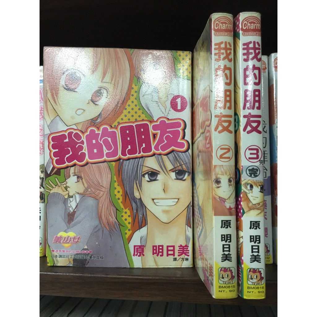 二手書 女漫 我的朋友 原明日美 蝦皮購物