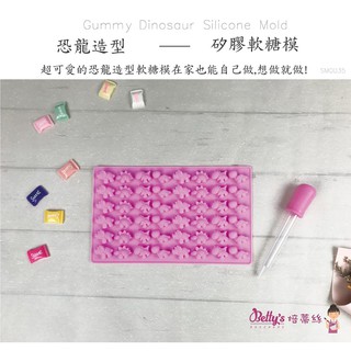 【熊愛趣烘焙材料】Betty’s 焙蒂絲 48連恐龍矽膠膜 SM0035 軟糖 巧克力 果凍