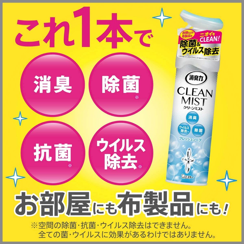 St雞仔牌消臭力clean Mist 超微粒子空間 布料瞬間消臭噴霧 樂購rago 日本製 蝦皮購物