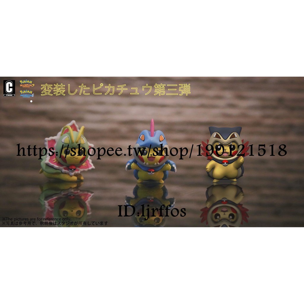 C社變裝皮卡丘金銀御三家皮卡丘cos 神奇寶貝扭蛋gk手辦 免運 蝦皮購物