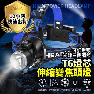 【免運費 USB快充 送電池x2】T6強光頭燈(比L2高階) 伸縮調光 釣魚頭燈 工作頭燈 工地頭燈 頭燈 防水頭燈