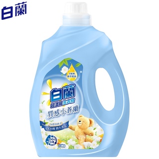【白蘭】含熊寶貝馨香精華質感小蒼蘭洗衣精瓶裝 2.5kg(超取限購1瓶)