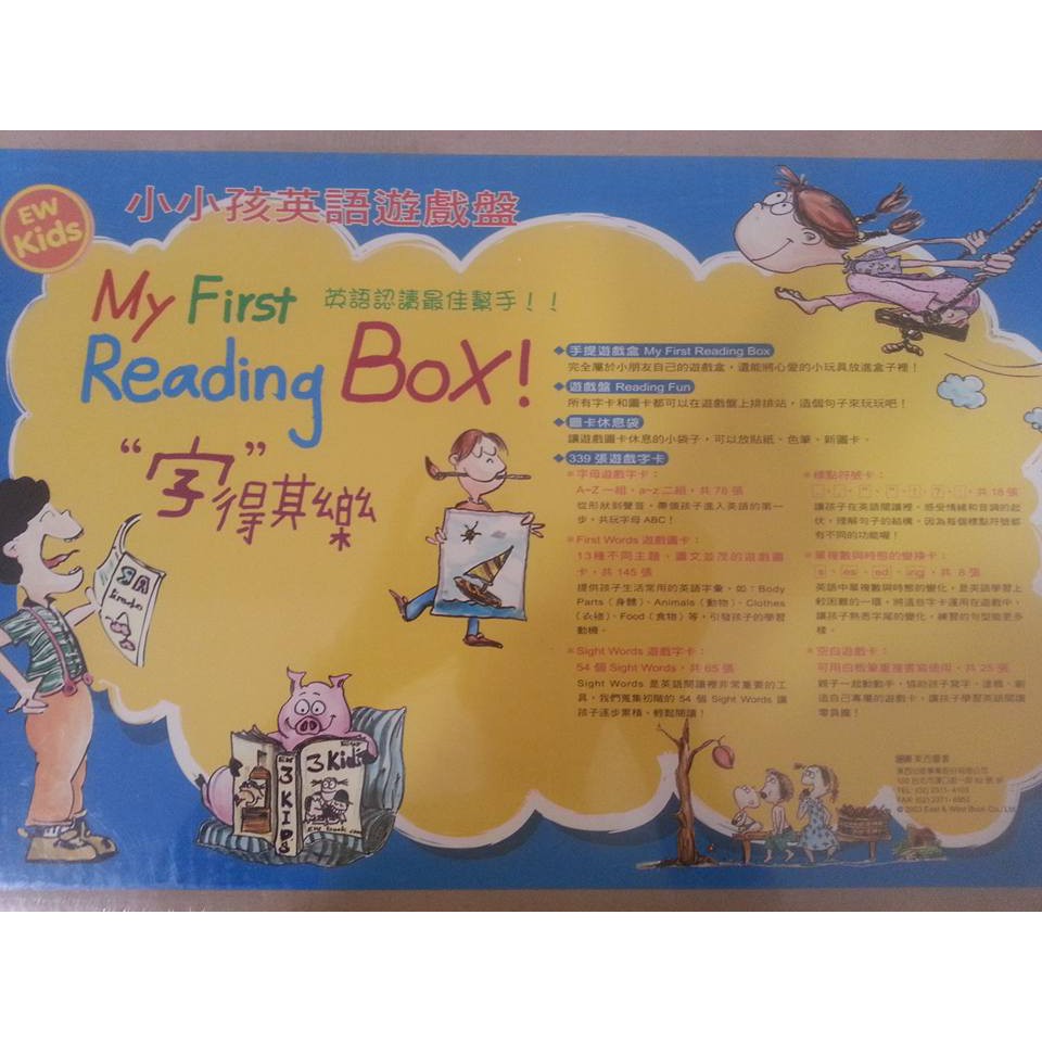 東西圖書 小小孩英語遊戲盤 字得其樂  MY FIRST READING BOX 字卡+所有配件