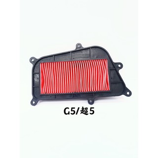 【空氣濾清器】KYMCO光陽 G5/超5 海綿 空濾