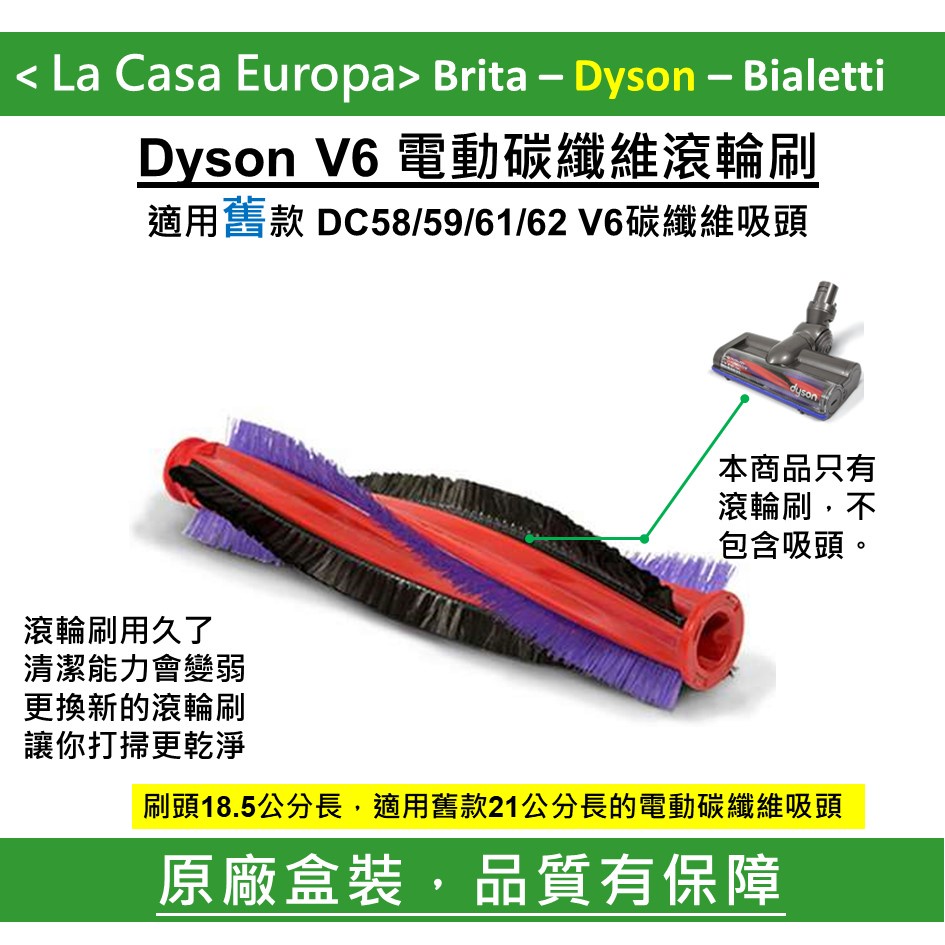 My Dyson DC62 V6電動碳纖維吸頭刷頭刷毛18.5公分。22.5公分。原廠盒裝。可加購側邊蓋。