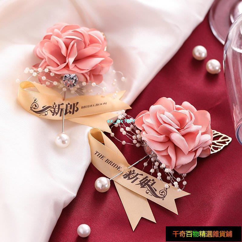 千奇百物 胸花婚禮名牌新郎胸花婚禮胸花結婚胸花主婚人胸花婚慶結婚胸花新郎新娘胸花襟花一套創意婚禮用品仿真迎