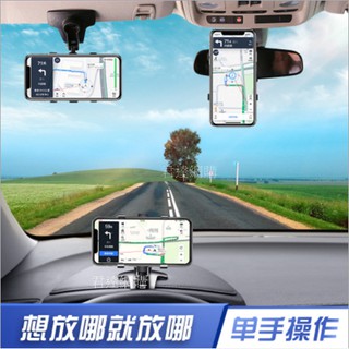 多功能車用手機架 強力吸盤手機架 車用手機支架 儀表板 遮陽板 後照鏡 手機架 GPS 導航支架 汽車手機架 手機夾