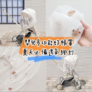臺灣出貨 現貨 INS嬰兒手推車全罩式蚊帳 透氣網紗蚊帳罩 通用推車 手提嬰兒座