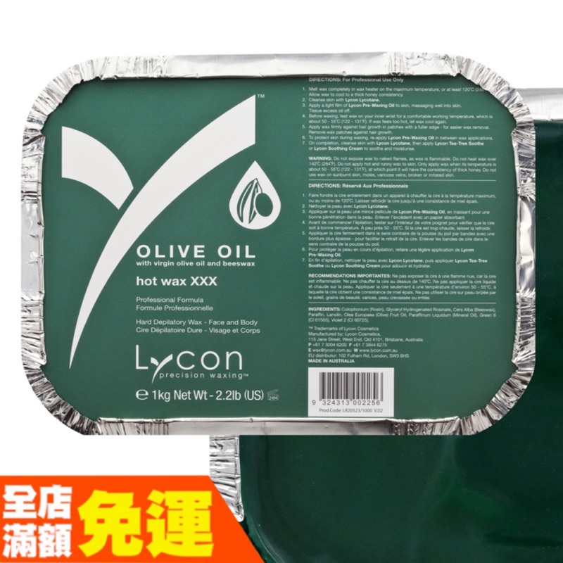 Lycon 萊康 橄欖綠硬蠟1kg