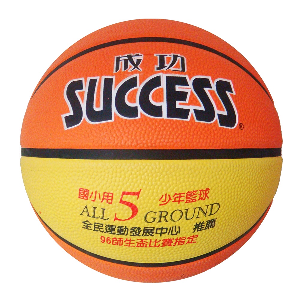 成功SUCCESS-深溝少年籃球(國小專用)5號 附球針、球網 手感超黏，可提升控球感