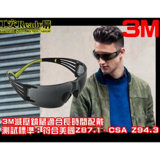 <工安READY購> 3M-SF402A戶外眼鏡 EU款舒壓系列 DX塗層 防霧抗uv 飛濺 安全眼鏡 單車 CNS認證