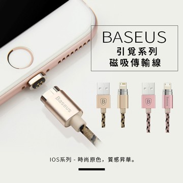 BASEUS 倍思 磁吸傳輸線 磁力線 iPhone 6S i6s Plus 5S i6s SE-香檳金
