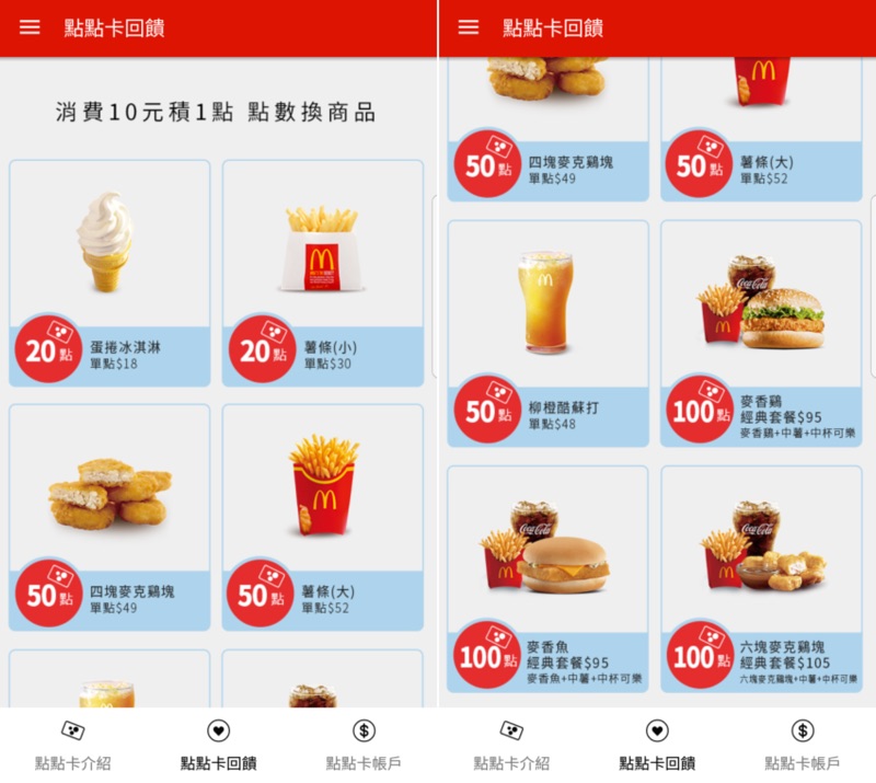 麥當勞點點卡 儲值卡 蝦皮購物