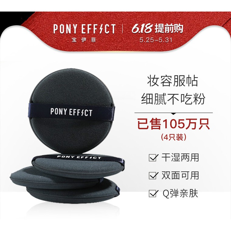 Pony Effect水光粉撲氣墊粉餅散粉美妝蛋海綿軟粉撲干濕兩用四只 蝦皮購物