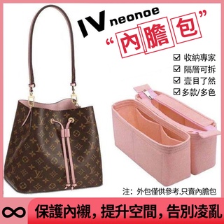 🔥 臺灣熱賣🔥用於lv neonoe 水桶包內膽內襯帶拉鍊收納整理撐包中包內袋中袋☺ O1W0