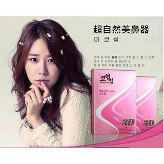 【工廠直營 臺灣出貨】3D挺鼻神器 挺鼻器 美鼻神器 墊鼻 NOSE Secret隱形 盒裝 【RS425】