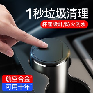 Baseus倍思 紳士車用垃圾桶 杯座垃圾桶 辦公桌用 防水垃圾桶 鋁合金垃圾桶