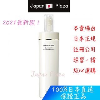🅹🅿🇯🇵 日本直送 正品 ALBION 艾倫比亞 INFINESSE 賦活彈力淨光卸妝乳 卸妝乳
