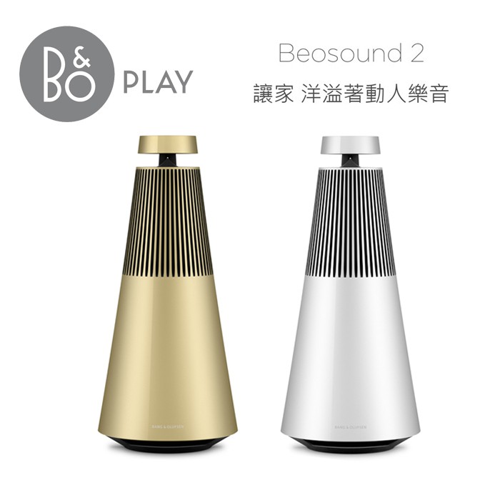 B&amp;O | Beosound 2 多房間控制揚聲器