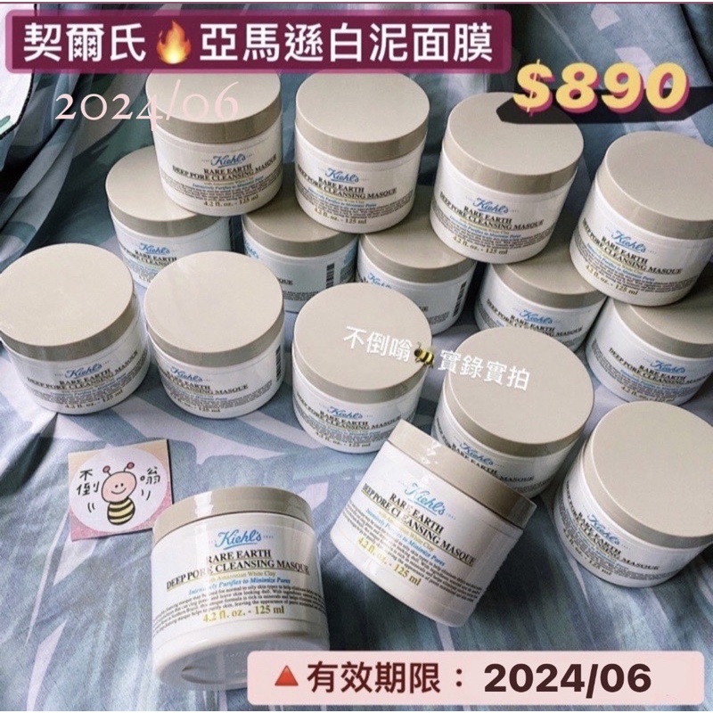 【🔥現貨】契爾氏🌸 亞馬遜白泥淨緻毛孔面膜 125ml Kiehl’s白泥