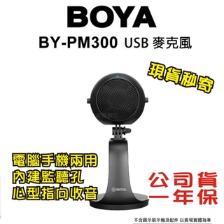 現貨每日發 免運 Boya 博雅 BY-PM300 USB麥克風 PC/Mac/手機通用 直播 訪談 視訊 亂賣太郎