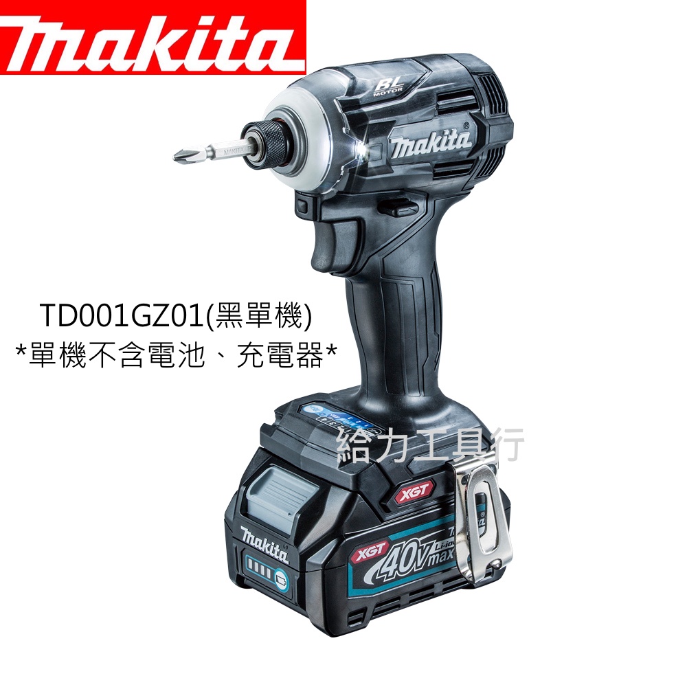 \給力工具行/牧田 TD001G 充電式40V無刷衝擊起子機