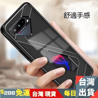 愛殼多多】Asus Rog 5 手機殼 手機套 碳纖維紋 全包邊防摔 軟矽膠 防撞防刮 軟TPU 素色 簡約 紋理殼軟殼