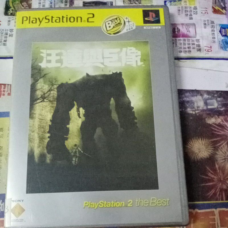 PS2汪達與巨像中文版