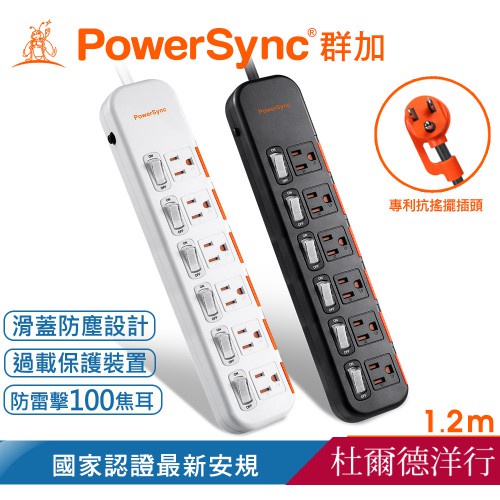 群加 Powersync 6開6插滑蓋防塵防雷擊延長線(抗搖擺頭)