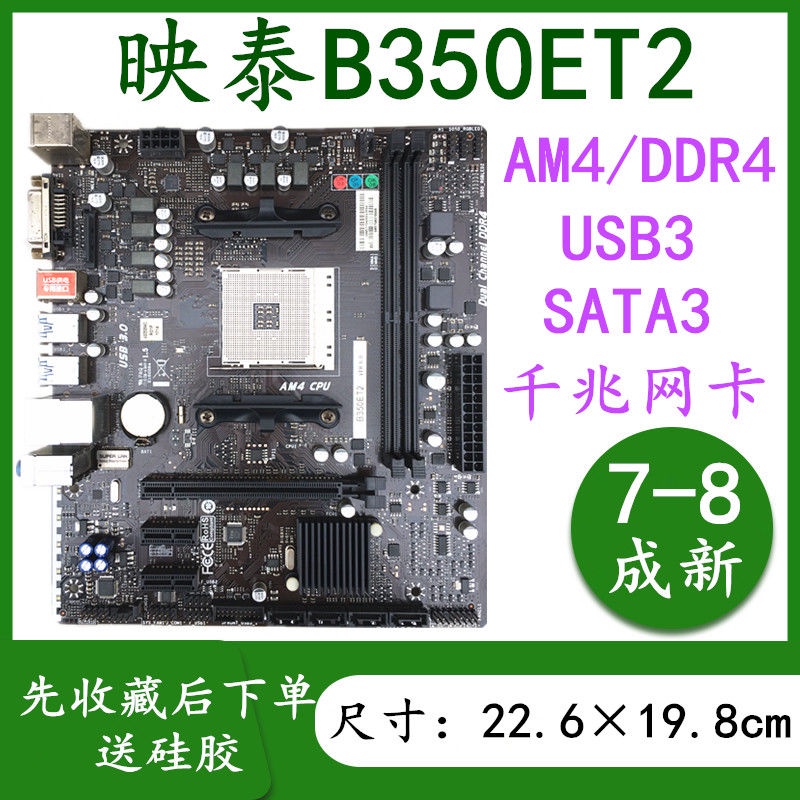 映泰 B350 B450ITX電競主板支持AMD 3600 3500X六核CPU盒裝套裝 主機板#CPU#