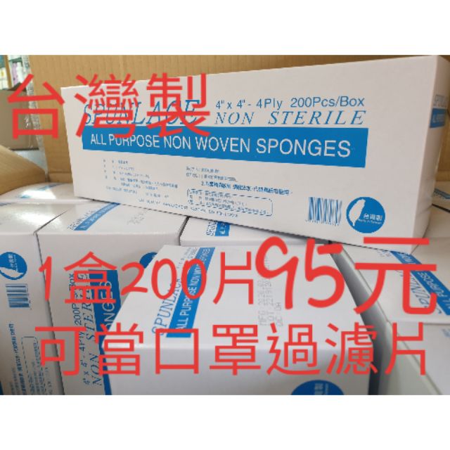 一般款40G/200片現貨可作口罩濾材-水針不織布紗布塊 (4x4)   洗臉巾 台灣製一盒200張