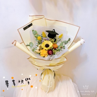 ♡生活裡的小美好 畢業花束♡《捧花 情人節花束 畢業花束 生日花束 永生花玻璃罩 永生花音樂盒》