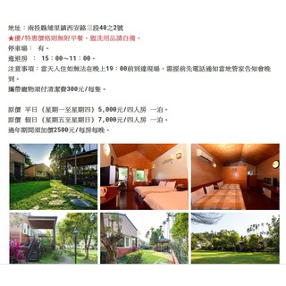 優閒度假住宿卷!國內旅遊優惠卷!宜蘭墾丁南投只要700元!