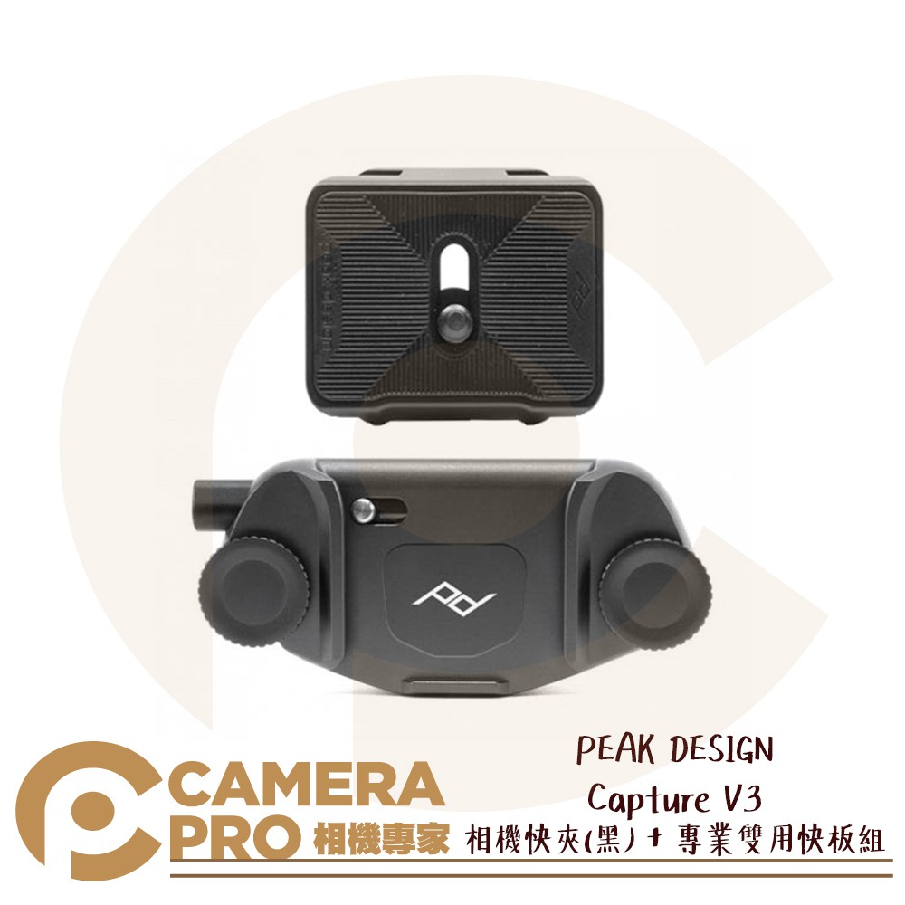 ◎相機專家◎ PEAK DESIGN Capture V3 相機快夾 典雅黑 + 專業雙用快板組 公司貨