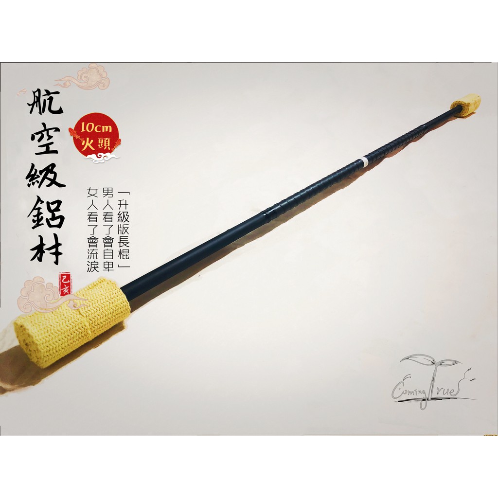 最強火棍火具(航空級鋁材版) 10/15公分火頭,常规版/twista長棍 | 蝦皮購物