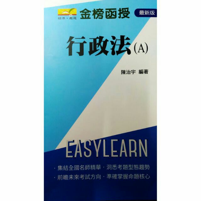 107年 高普/特考 陳治宇 行政法 金榜MP3函授