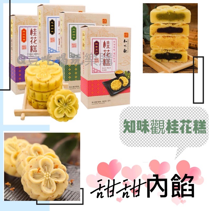知味觀桂花糕190g 杭州老字號傳統糕點 蝦皮購物