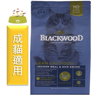 ★寵物PaPaGo★ Blackwood柏萊富特調成貓低卡保健配方貓飼料4磅(1.82kg) / 13.23磅(6kg)