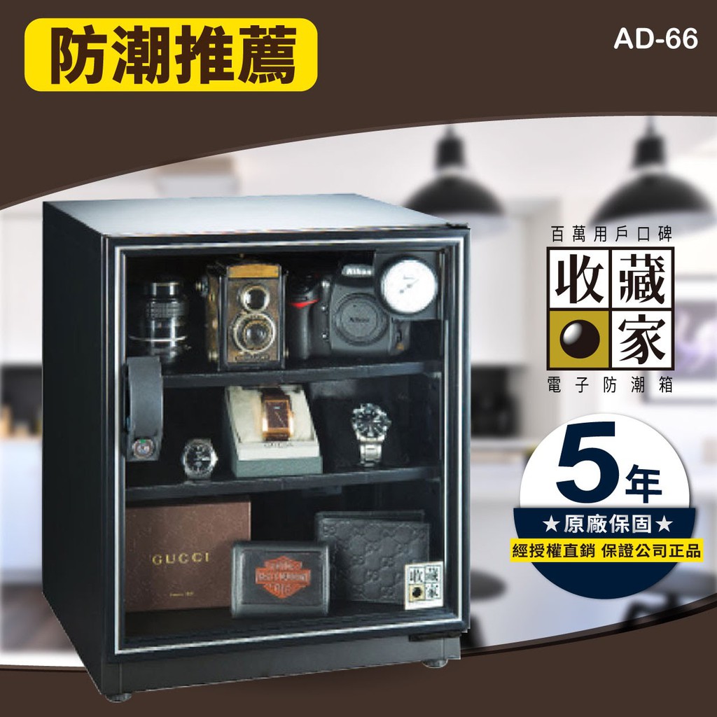 【收藏家 台灣製造】65公升 3層式電子防潮箱 AD-66P  單眼專用 防潮盒➽可貨到付款