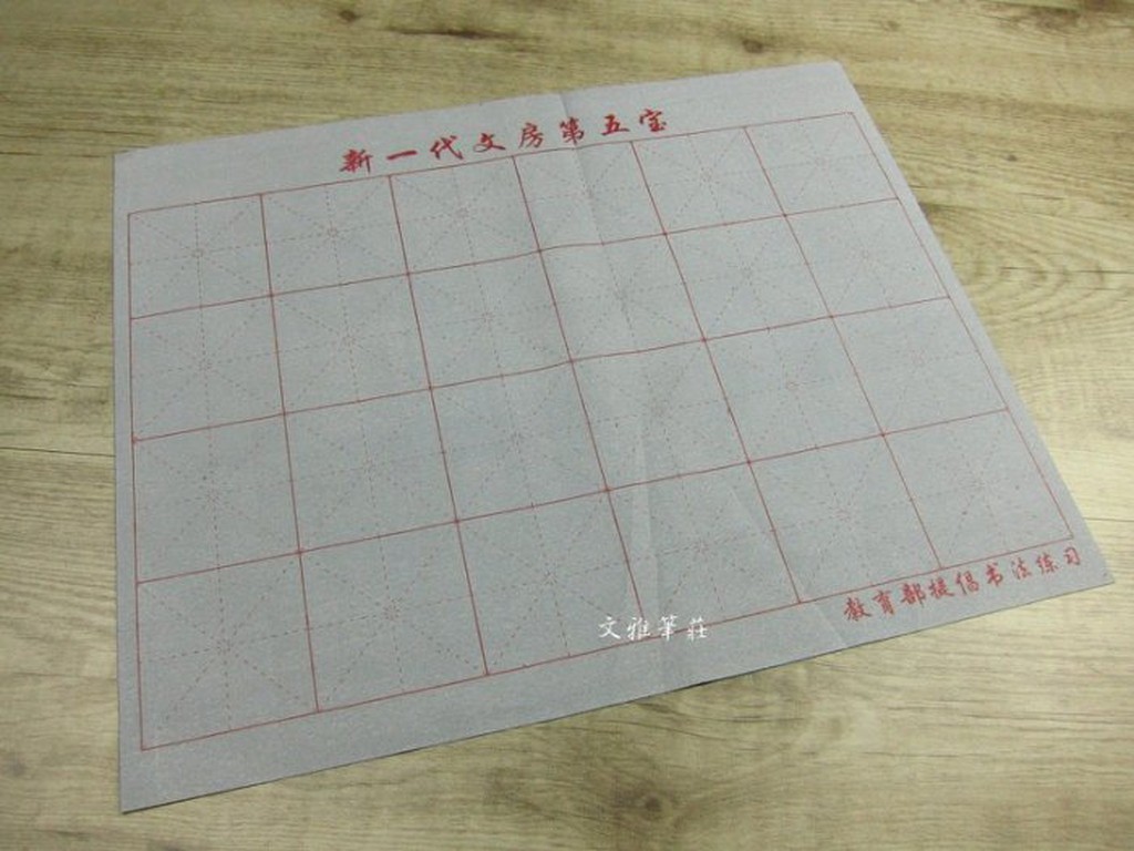 韓非子小舖~ 仿宣紙效果 水寫布【米字格】7cm字體 35.4cm×43cm