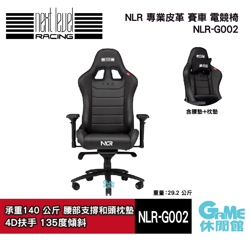 Next Level Racing PRO 專業皮革賽車電競椅 NLR-G002【現貨】【GAME休閒館】