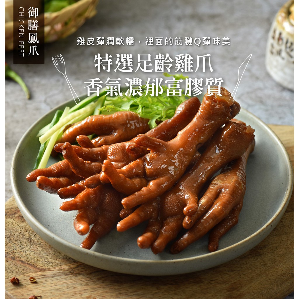豬鼻子滷味 御膳鳳爪 秘製雞爪滷味熟食零食即食宅配滿額免運費 蝦皮購物