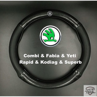 碳纖維真皮方向盤套, SKODA/速克達Combi/Fabia/Yeti/Rapid/Kodiag/Superb