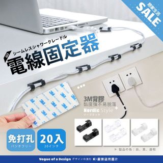 線路固定整理扣固線器(20入) 固定器 固線夾 線材理線器 配線器 集線器 電線收納器 方便黏貼 集線器線夾 充電線固定