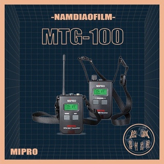 【藍調影像器材出租】Mipro MTG-100 充電式鋰離子電池數位無線導覽接收機發射機 RaTa 錄音收音嘉強電子