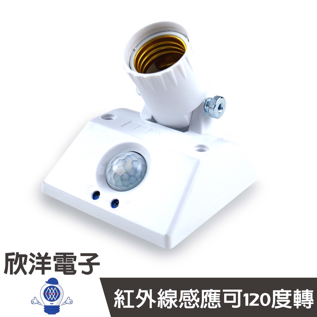 明沛 紅外線感應可調式燈座 (MP8068) 120度感應/車庫/走廊/入口處/樓梯間/廣角