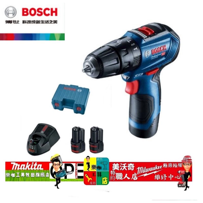 德國BOSCH 博世GSR 12V-30雙鋰電免碳刷充電電鑽起子機EC GSR12V-30 GSR 120