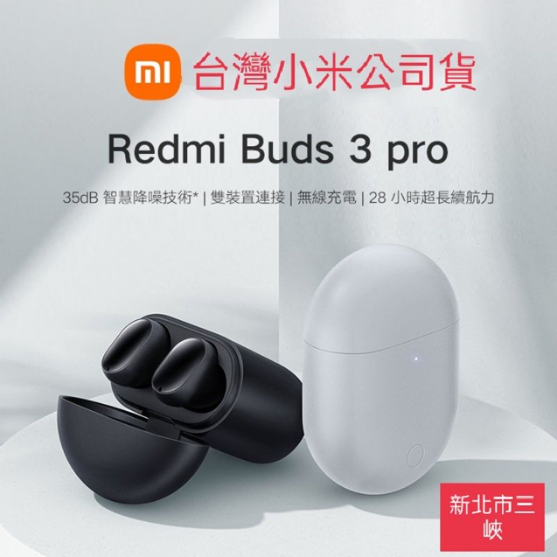 Redmi Buds 3 Pro 降噪藍牙耳機(台灣小米公司貨/聯強保固)